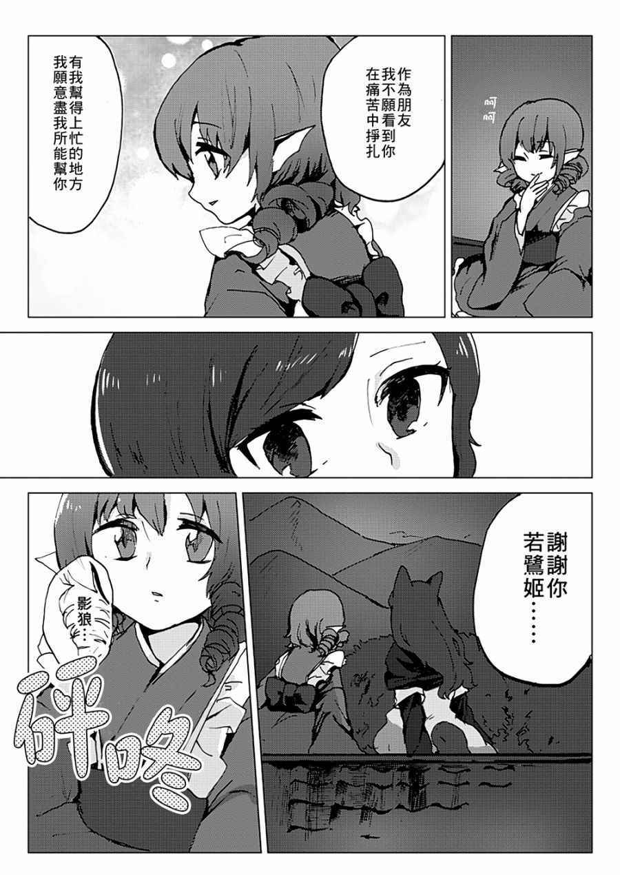 《Hungry Wolf》漫画 001话