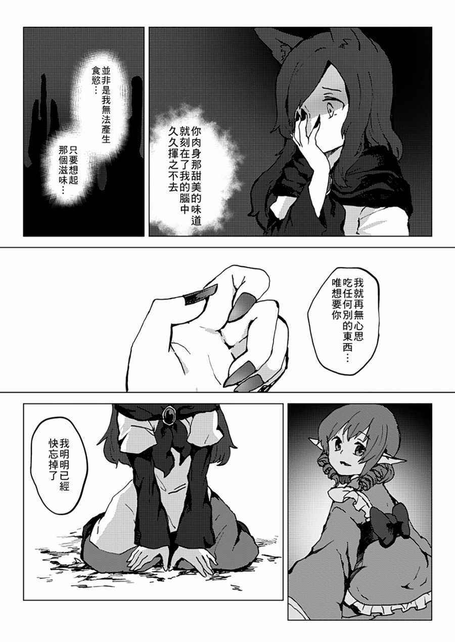 《Hungry Wolf》漫画 001话