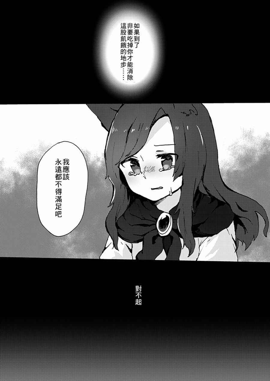 《Hungry Wolf》漫画 001话