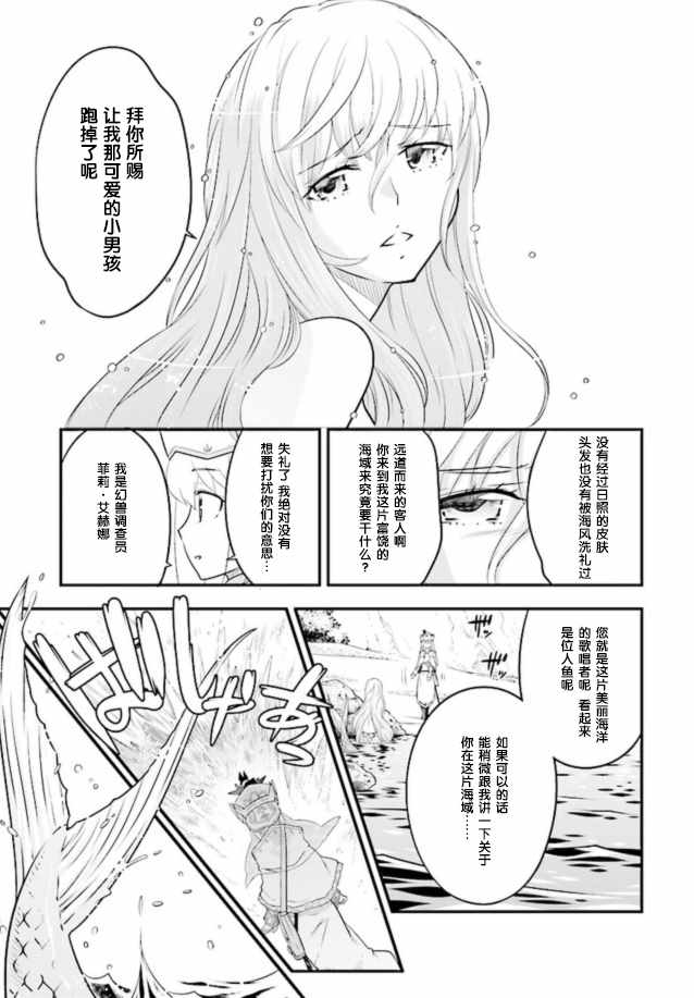 《幻兽调查员》漫画 004话