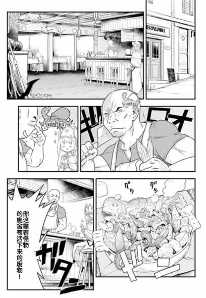 《幻兽调查员》漫画 004话