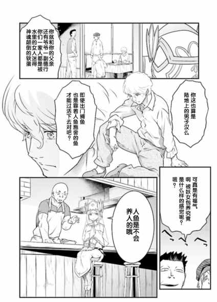 《幻兽调查员》漫画 004话