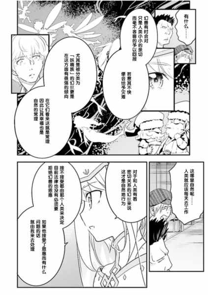 《幻兽调查员》漫画 004话