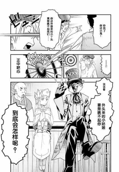 《幻兽调查员》漫画 004话