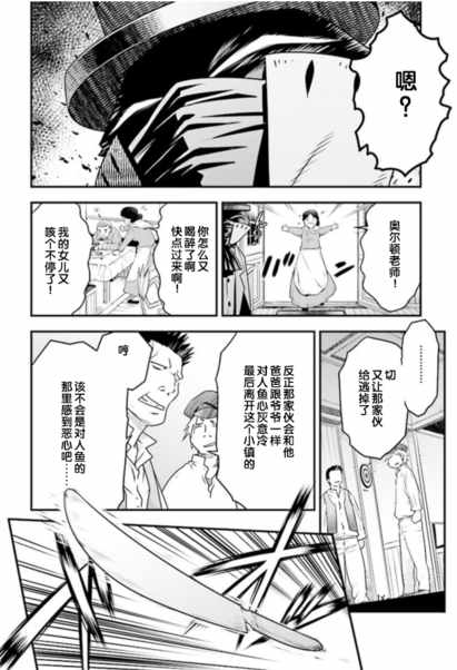 《幻兽调查员》漫画 004话