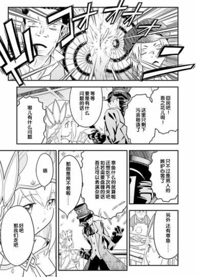 《幻兽调查员》漫画 004话