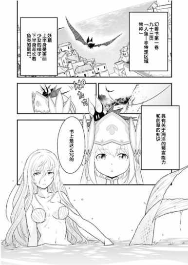 《幻兽调查员》漫画 004话