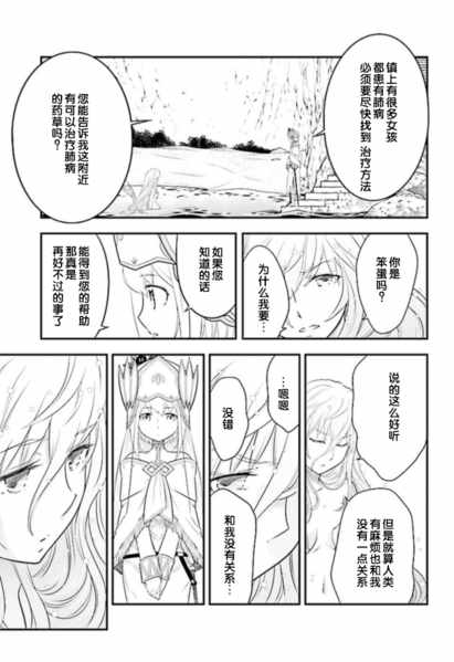 《幻兽调查员》漫画 004话