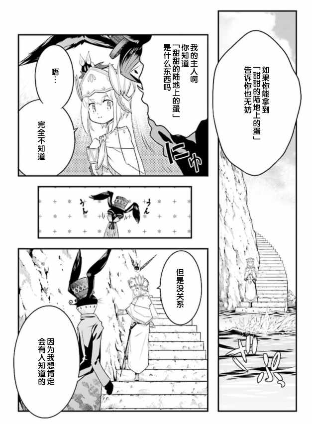 《幻兽调查员》漫画 004话