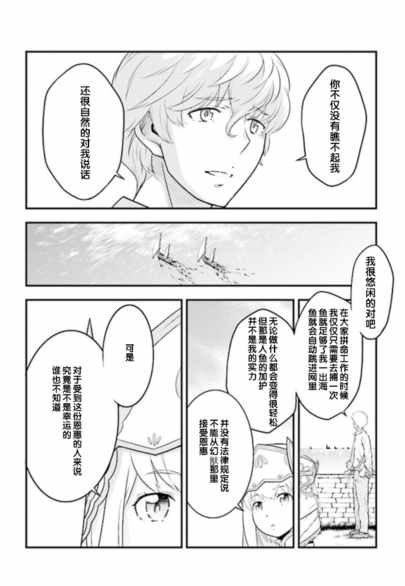 《幻兽调查员》漫画 004话