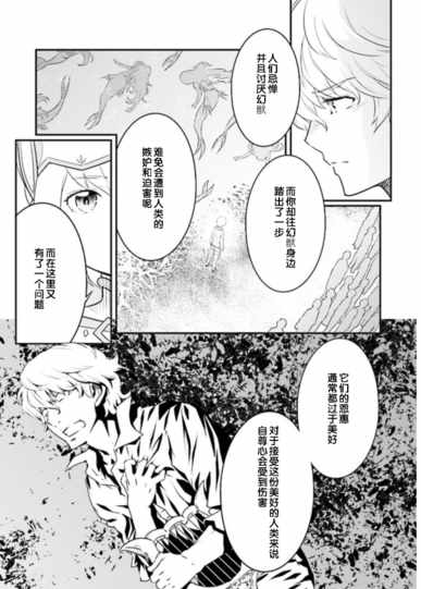 《幻兽调查员》漫画 004话