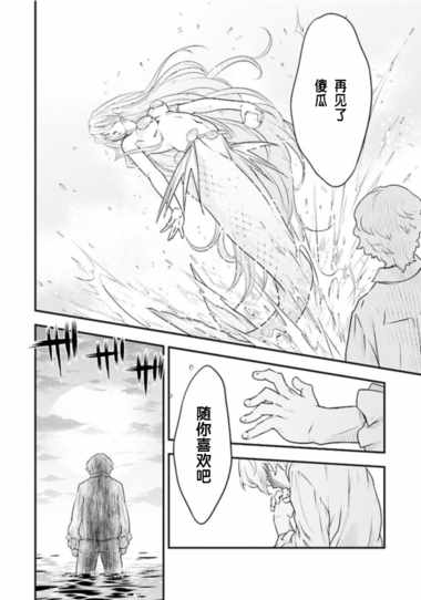 《幻兽调查员》漫画 004话