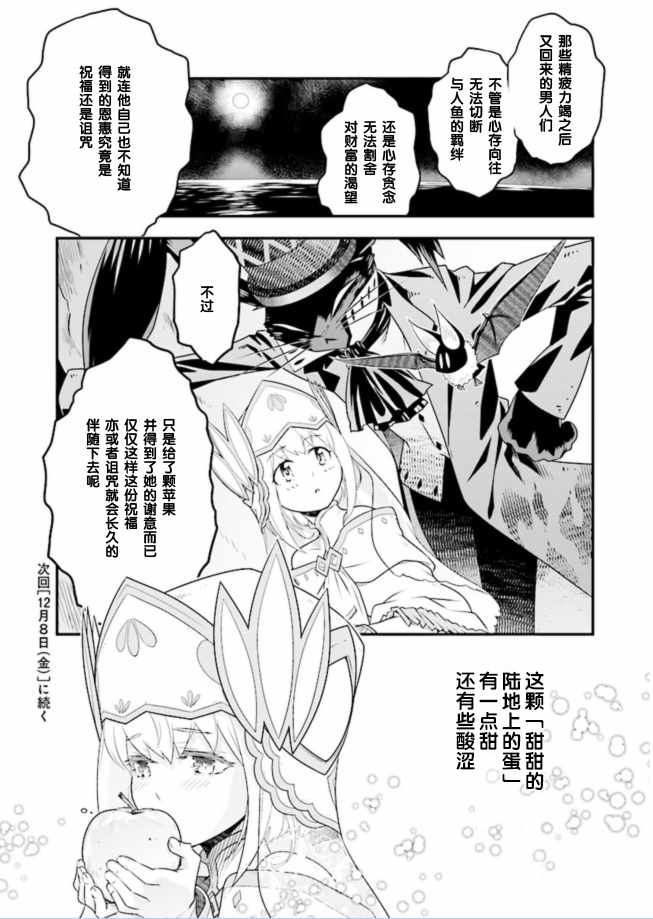 《幻兽调查员》漫画 004话