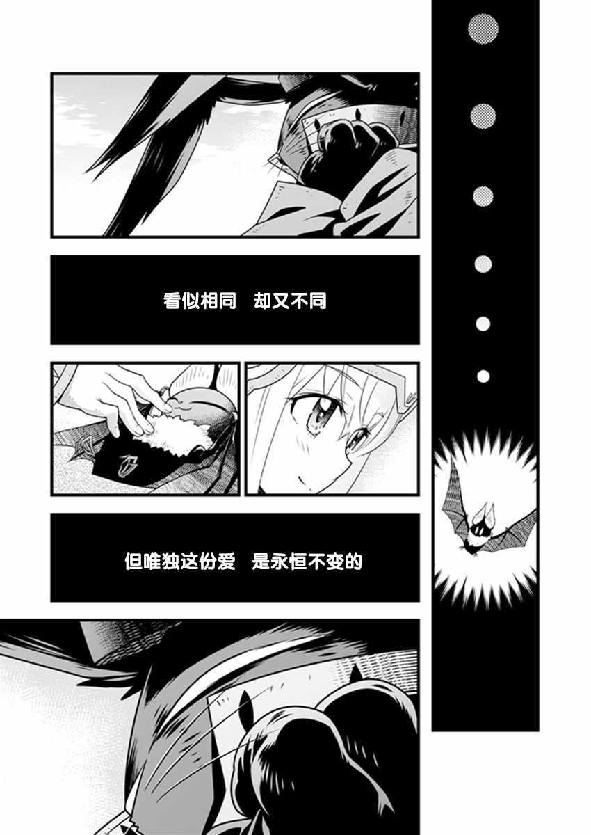 《幻兽调查员》漫画 011话