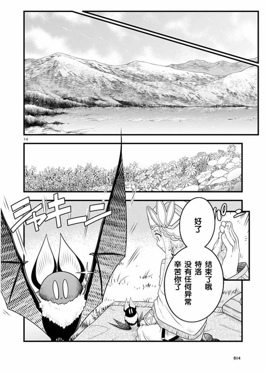 《幻兽调查员》漫画 011话