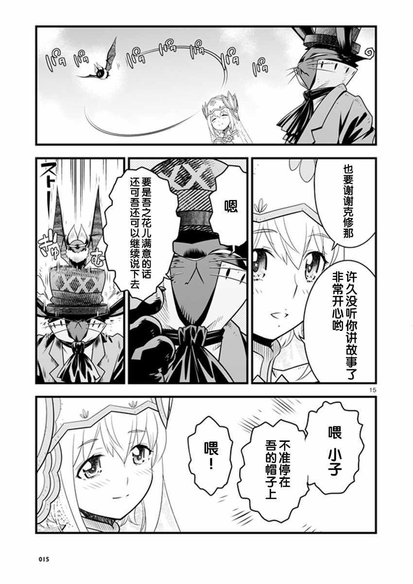 《幻兽调查员》漫画 011话