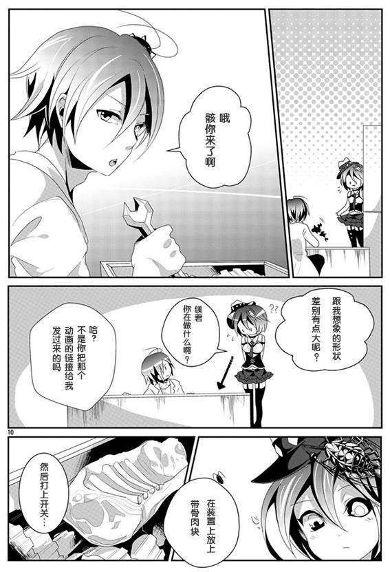 《骸音日常》漫画 003话