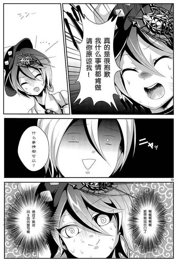 《骸音日常》漫画 003话