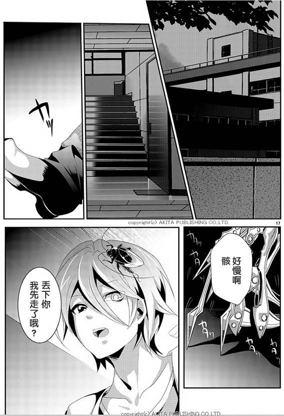 《骸音日常》漫画 003话