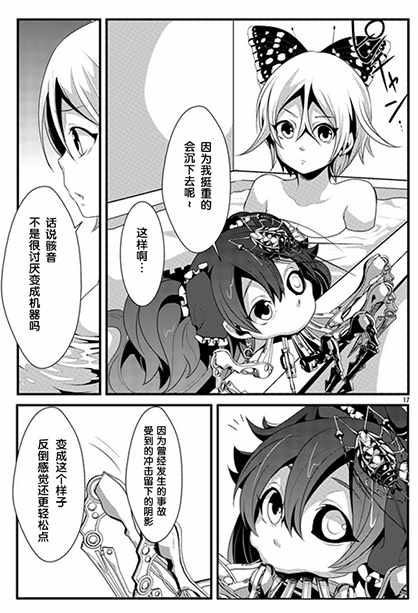 《骸音日常》漫画 009话