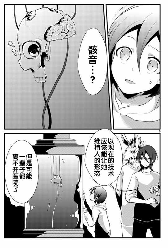 《骸音日常》漫画 011话