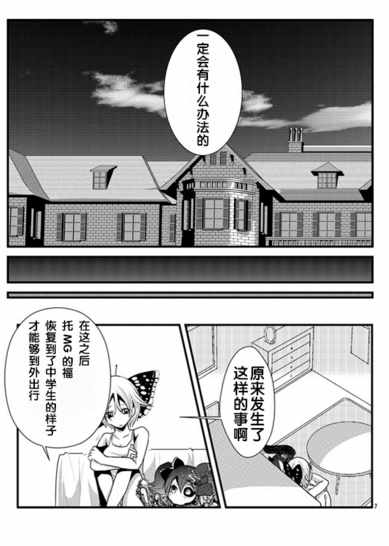 《骸音日常》漫画 011话