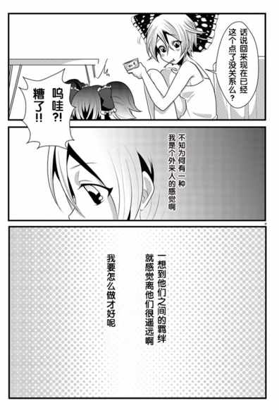 《骸音日常》漫画 011话