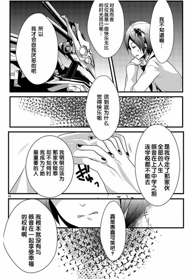 《骸音日常》漫画 011话