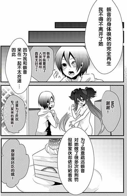 《骸音日常》漫画 011话