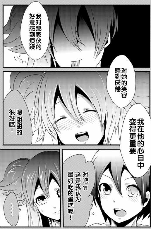 《骸音日常》漫画 011话