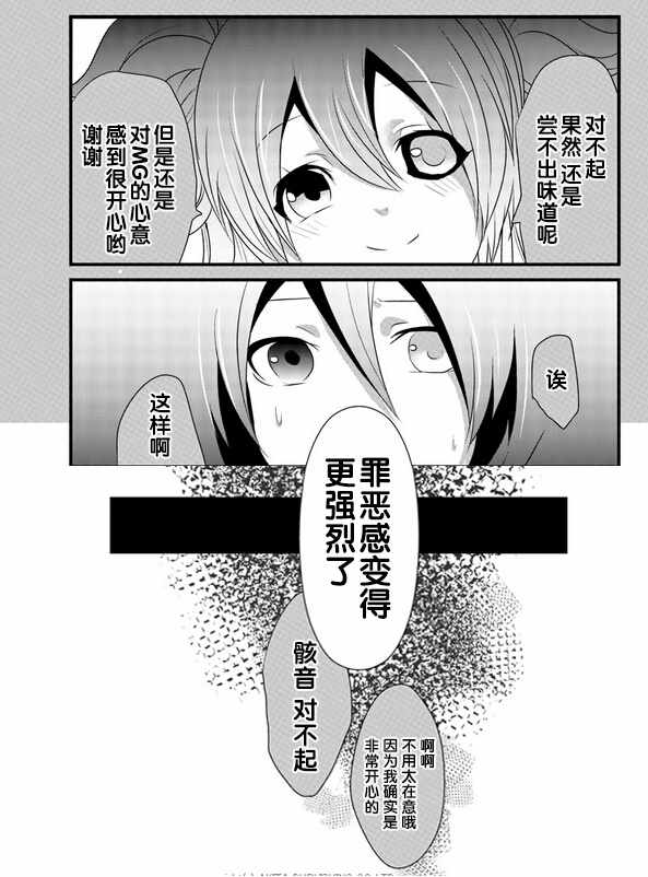 《骸音日常》漫画 011话