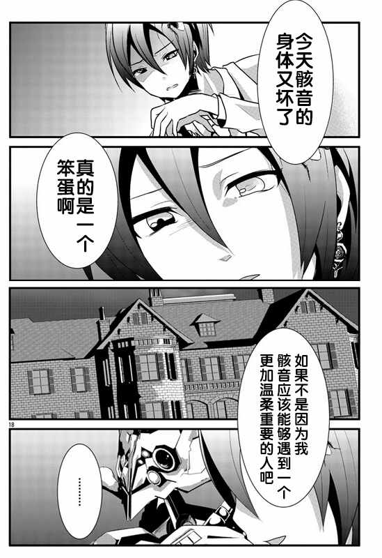 《骸音日常》漫画 011话