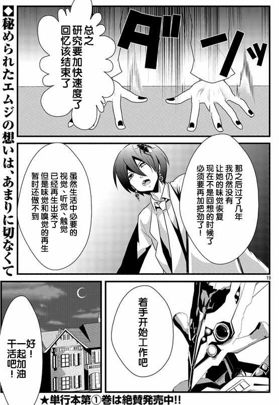 《骸音日常》漫画 011话