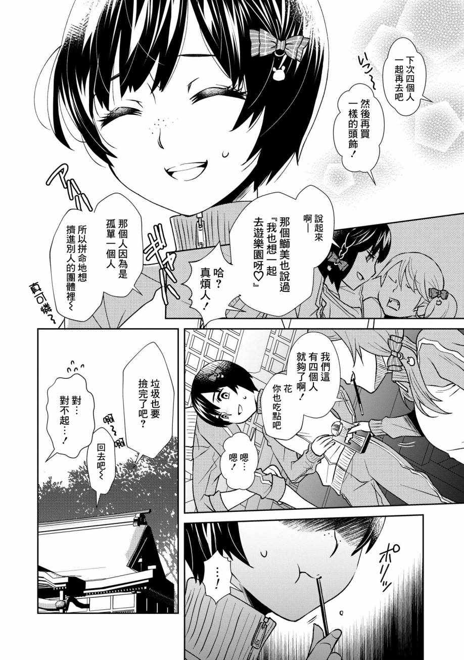 《祟神的餐桌》漫画 002话