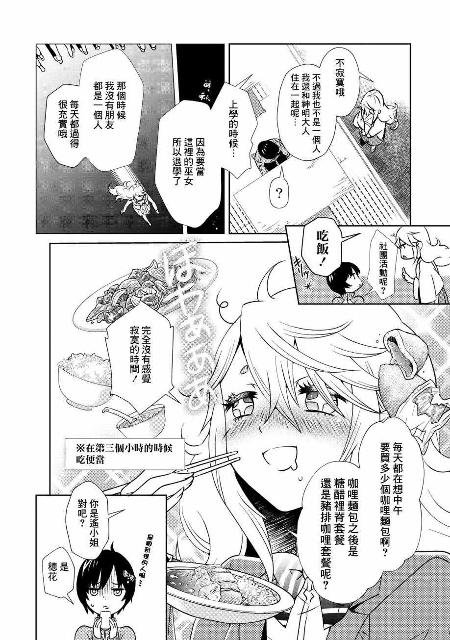 《祟神的餐桌》漫画 002话