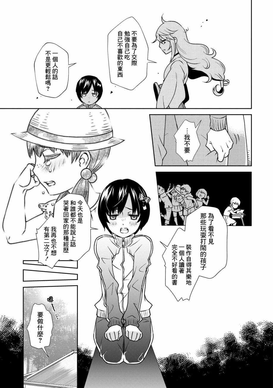 《祟神的餐桌》漫画 002话