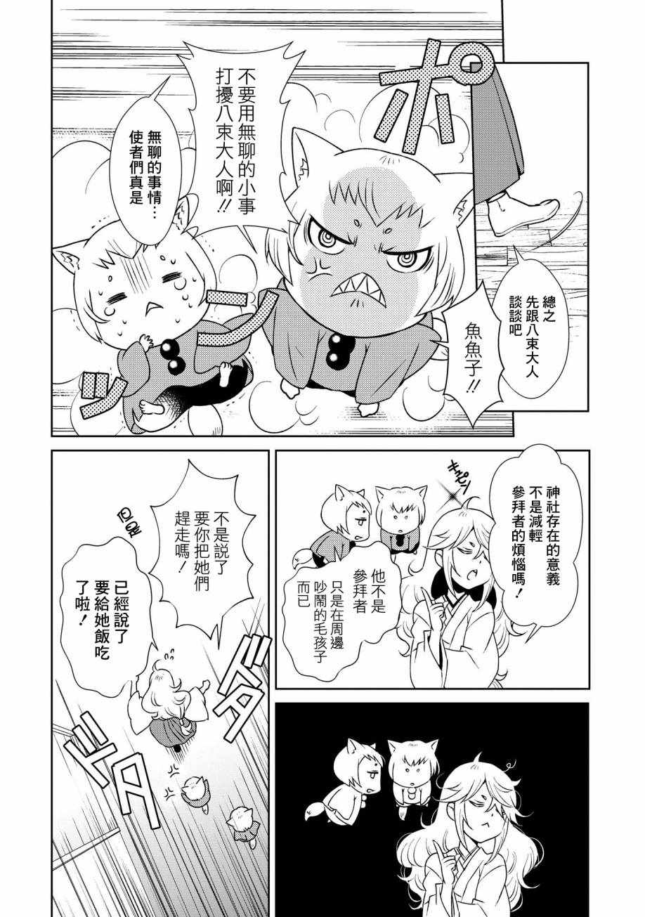 《祟神的餐桌》漫画 002话