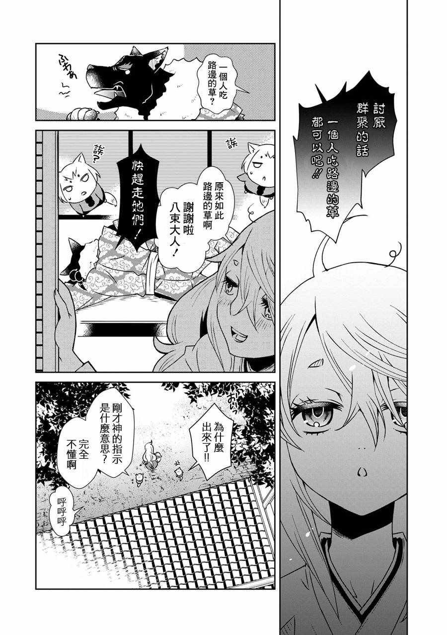 《祟神的餐桌》漫画 002话