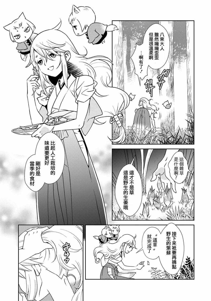 《祟神的餐桌》漫画 002话