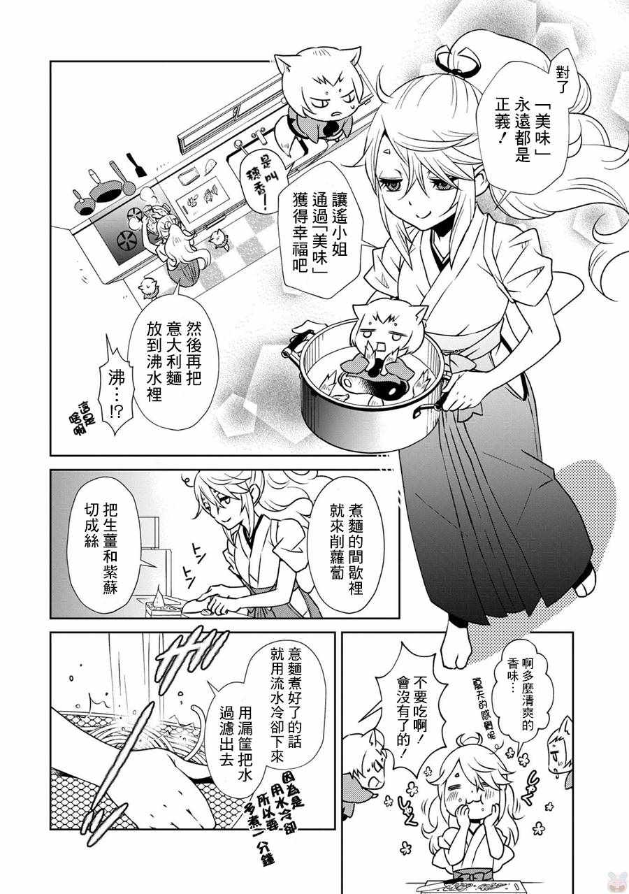 《祟神的餐桌》漫画 002话