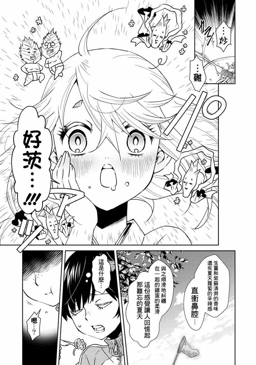 《祟神的餐桌》漫画 002话