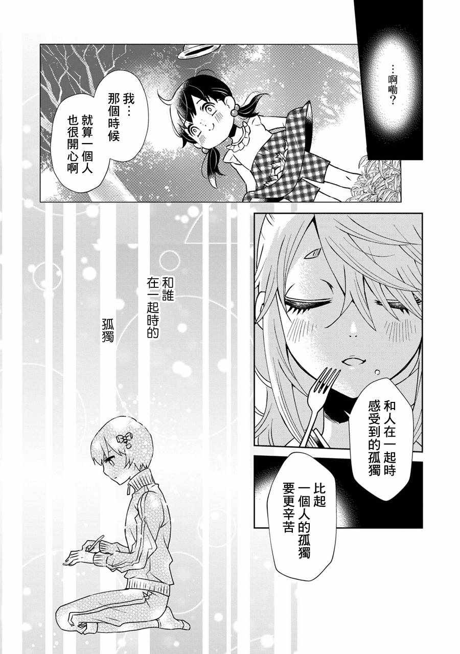 《祟神的餐桌》漫画 002话