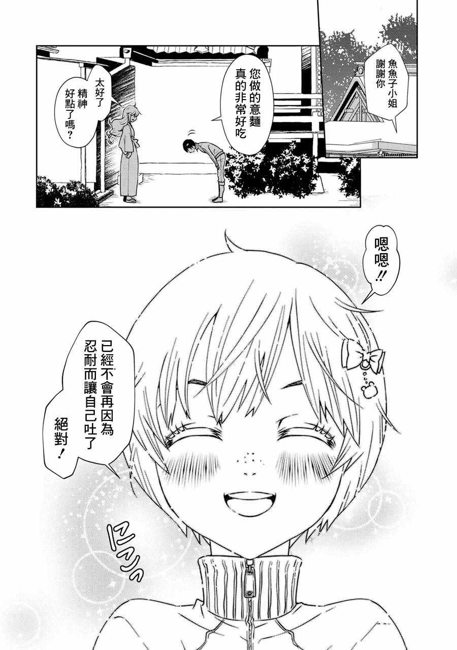 《祟神的餐桌》漫画 002话