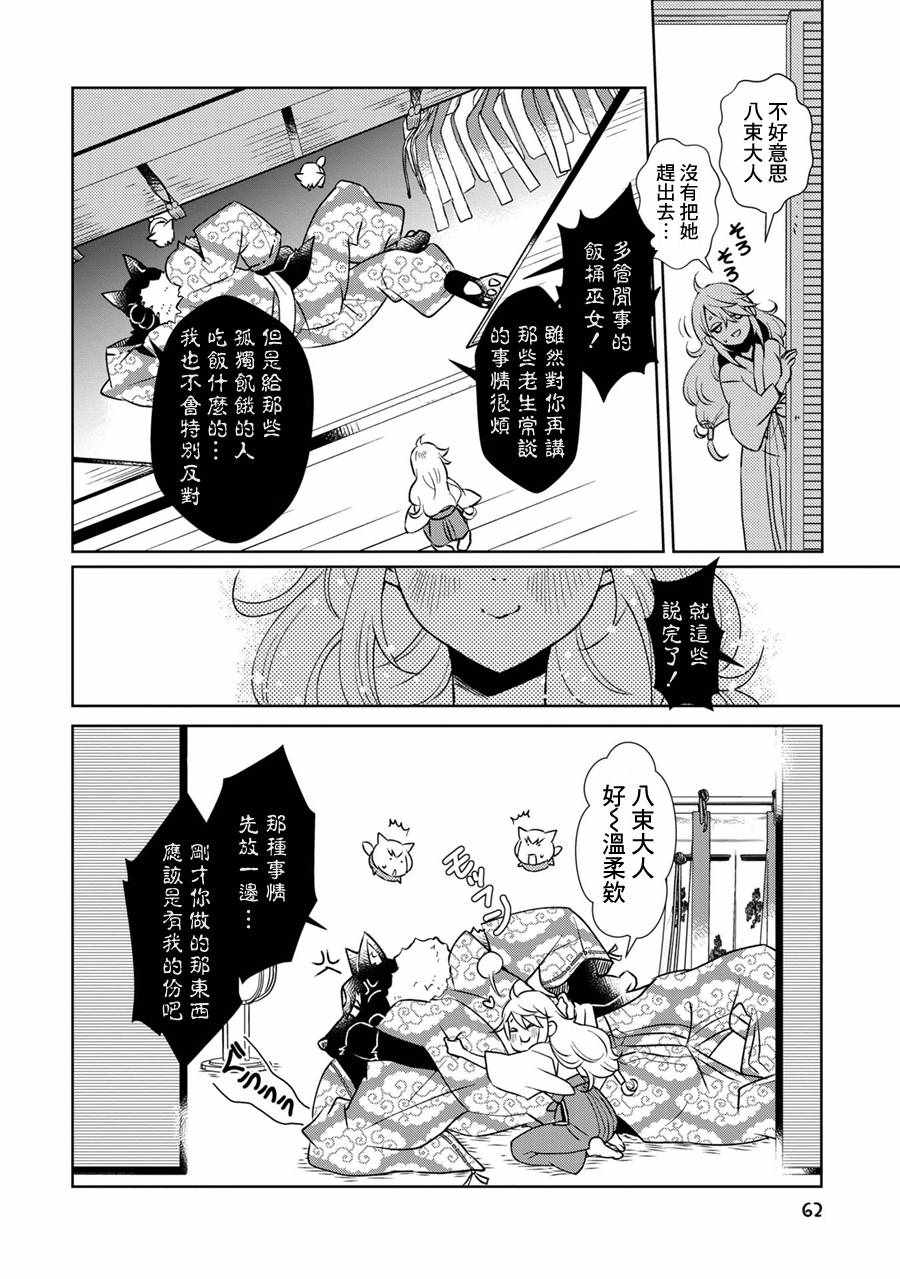 《祟神的餐桌》漫画 002话