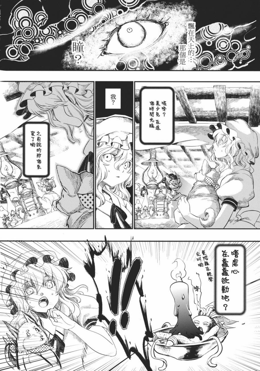 《秘封俱乐部minus》漫画 001话