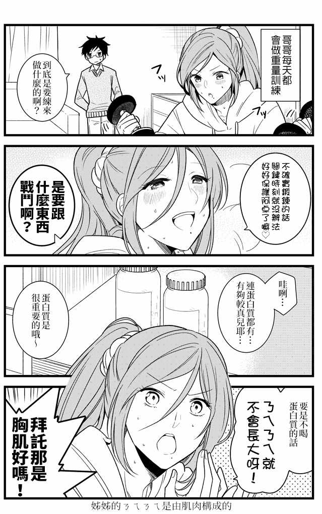 《我家的姐姐》漫画 004话