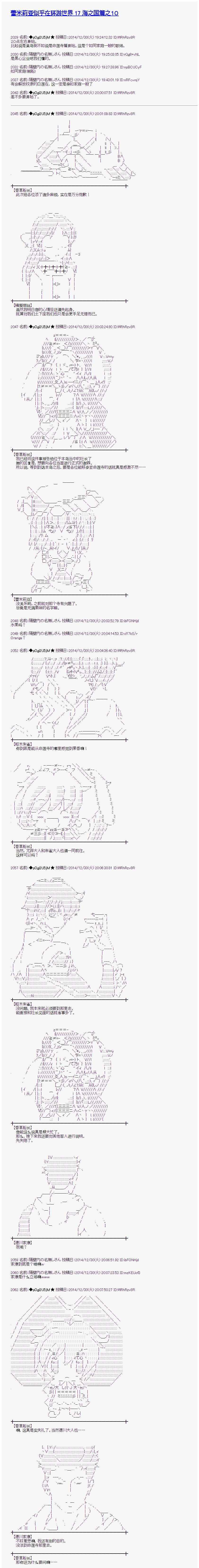 《蕾米莉亚似乎在环游世界》漫画 海之国篇10