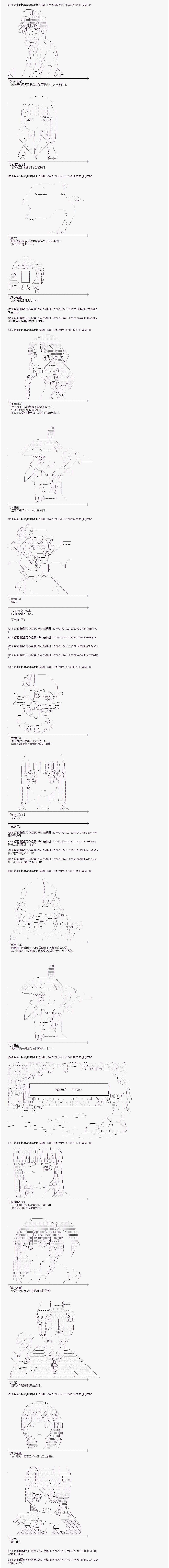 《蕾米莉亚似乎在环游世界》漫画 海之国篇32