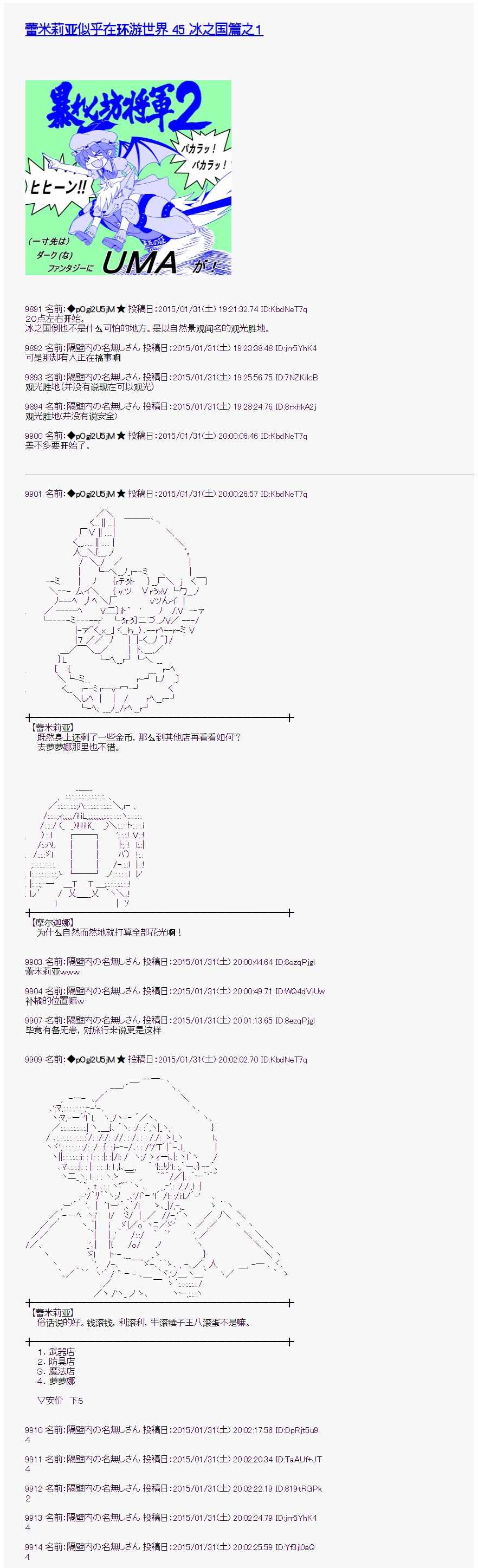 《蕾米莉亚似乎在环游世界》漫画 冰之国篇01