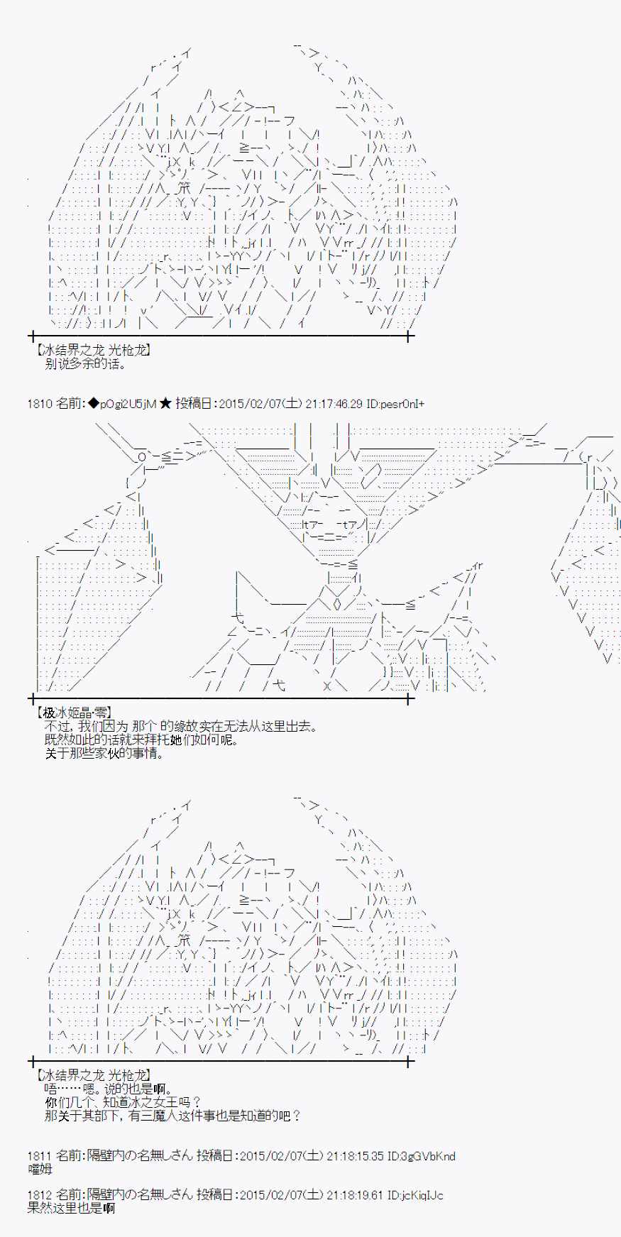 《蕾米莉亚似乎在环游世界》漫画 冰之国篇08